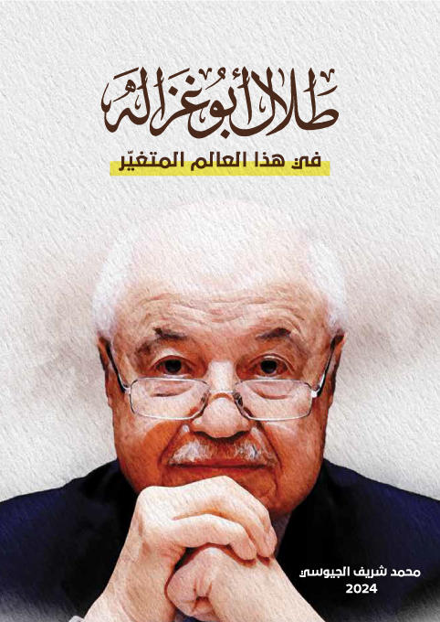 Talal Abu-Ghazaleh in This Changing World